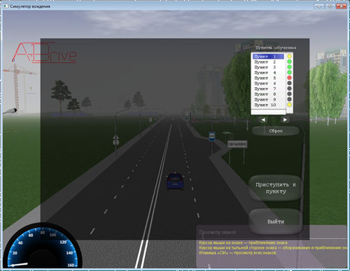 Симулятор вождения ADrive 1.6. «Обучение управлению». Главное меню.