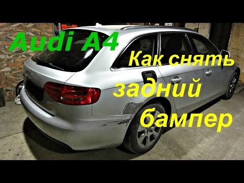 Как снять задний бампер на АУДИ А4