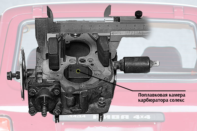 Поплавковая камера карбюратора солекс