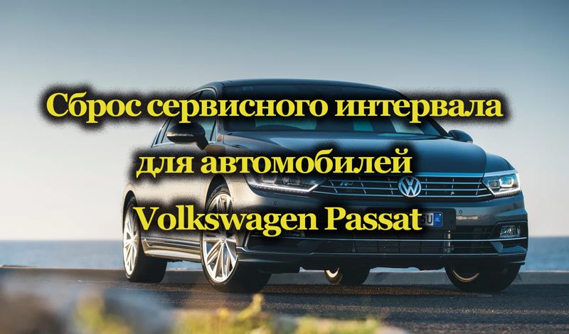 Автомобиль Volkswagen Passat